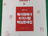 복지원예사 자격시험 핵심..