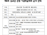 김교신선생기념학술대회 /..