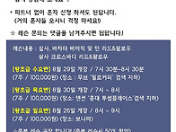 [9월~10월 전체 레슨공지]..