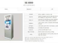 화폐교환기 SE-8800