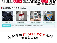 KT 올레 CCTV 최초 500..