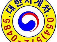 문경지게차 054)572-04..