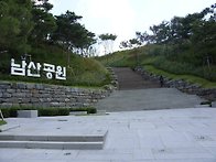 남산공원