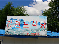 45.백두산트래킹