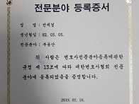 대한변호사협회 부동산 전..