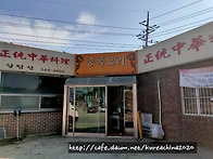 [아산 탕정][중화요리집]..
