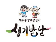 [대한민국 동행세일] 중앙로상점가 생기발랄..