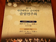 제 27회 음악학부 졸업연주..
