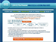 더 프리미어 EVENT_사전구..