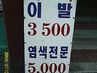 이발요금이 3500원?