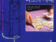 책소개-타로의 지..
