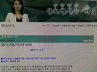 생로병사의 비밀...