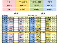 대회일정 및 대진표