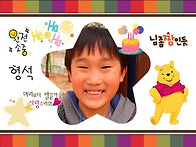 2월 22일 형석이의 생일을..