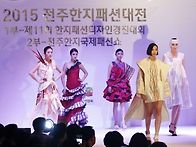 2015 전주한지문화..