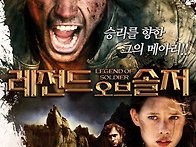 레전드 오브 솔저 (2013..