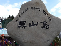 흑산도풍경