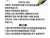 무장애북구만들기 시민운동본부 발대식