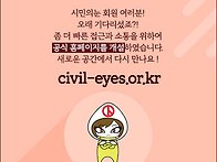 시민의눈 홈페이지..