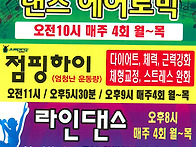 목포에어로빅/점핑..