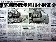 장춘&harr;블라디보스톡 고속버..