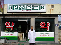 *50년된 양남최초 1호 약..