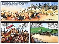 역사만화 - 몽골의 침략에 맞선 고려 - ..