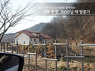 입주 4달된 문경 은퇴부부..