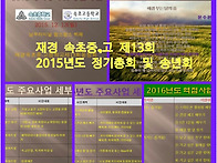 20151213 재경 속초중,고..