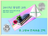 2017년 중,고등부 전주한옥..
