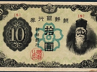 1946.07.01 미군정, 무궁화 문장 화폐 발..