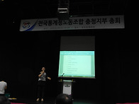 전통노 충청지부 ..