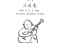 ＜홍보＞ 덕성여대 클래식..