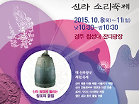 에밀레전 신라소리축제(2..