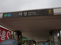 서울 사당역~관악산.연자대..