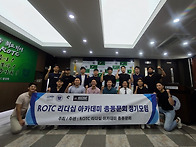 2020년 7월 ROTC 리더십..