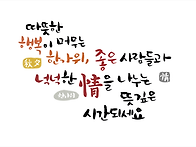 풍요로운 한가위 보내세요..