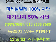 순천미세촘촘망,미세방충망