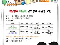 겨울방학 특강 및..