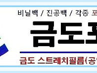 ◈ 금도포장 취급품목 ◈