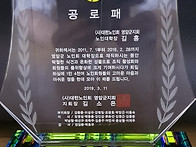 공로패 수상(영암..