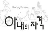아내의자격