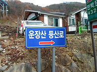 11.21 진안 운장산