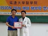 VISION 2016 해외 해부학..