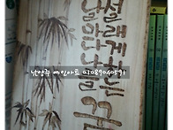 [남양주우드버닝]간만에 ..