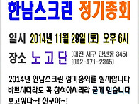 2014 한남스크린 정기총회..