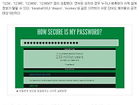 안전한 비밀번호 설정 어떻..