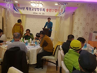 재경고성 송년 산악회 큰잔..