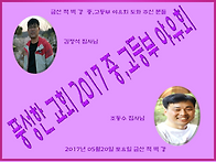 2017년 중,고등부 야유회