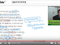 고3 동영상 특강